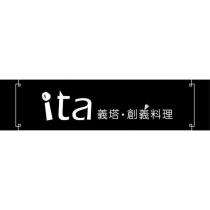 ita 義塔.創義料理