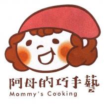 阿母的巧手藝 Mommy's Cooking 及圖