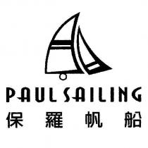 保羅帆船 PAUL SAILING 及圖