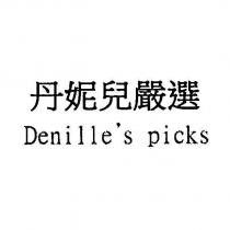 丹妮兒嚴選 Denille's picks