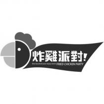 炸雞派對!FRIED CHICKEN PARTY 及圖