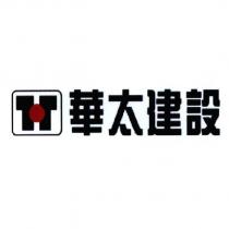 華太建設及圖