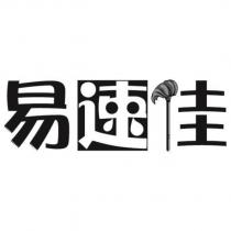 易速佳