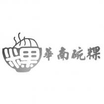 華南碗粿及圖
