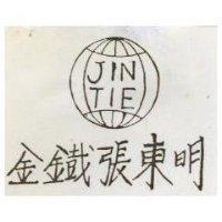 金鐵張東明