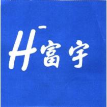 H ̄ 富宇