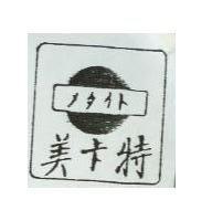 美卡特及圖