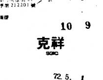 克祥 SGIC 