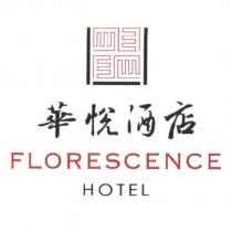 華悅酒店 FLORESCENCE HOTEL 及圖