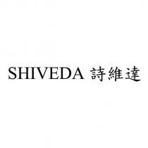 SHIVEDA 詩維達