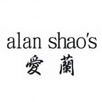 alan shao ’ s 愛蘭
