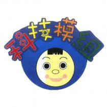 科技模組及圖