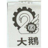 大鵝及圖 T.G タイガ