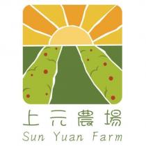 上元農場及圖 Sun Yuan Farm