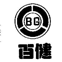 百健及圖