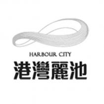 港灣麗池 HARBOUR CITY 及圖