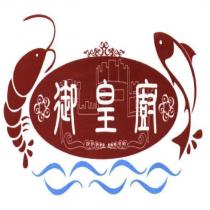 御皇廚及圖