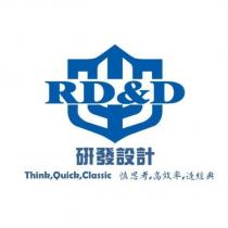 RD&D 研發設計 Think,Quick,Classic 慎思考,高效率,造經典及圖