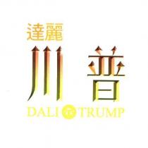 達麗川普 DALI TRUMP