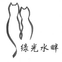 綠光水畔設計圖