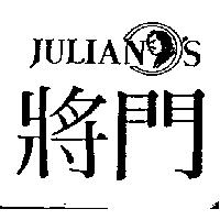 將門及圖 JULIANO ’ S 