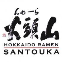 ら一めん 山頭火 HOKKAIDO RAMEN SANTOUKA