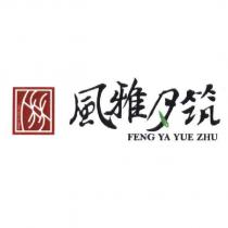 風雅月筑 FENG YA YUE ZHU 設計圖