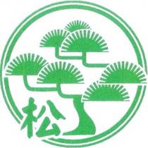 松及圖