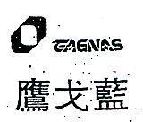 鷹戈藍及圖 EAGNAS 