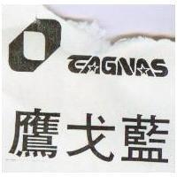鷹戈藍及圖 EAGNAS 