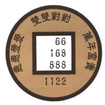 1122 圓滿方正