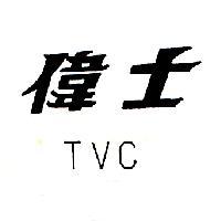 偉士 TVC
