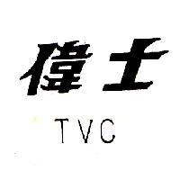 偉士 TVC