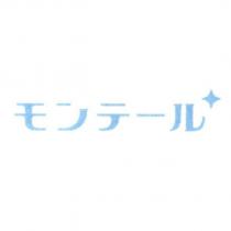 モンテ一ル 及圖