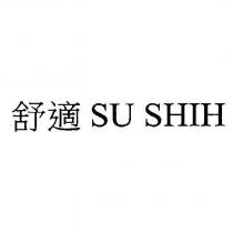 舒適 SU SHIH