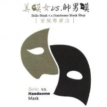 美膜女 v.s. 帥男膜面膜專賣店 及圖