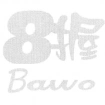 8 握 Bawo