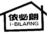 依必朗及圖 I.BILARNG 