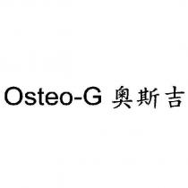 Osteo-G 奧斯吉