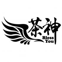 茶神 Bless You 及圖