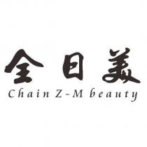 全日美 chain Z - M beauty
