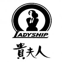 貴夫人 LADYSHIP 及圖