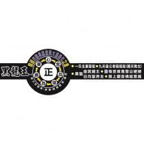 黑龍王及圖