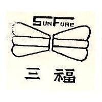 三福及蝴蝶圖 SUN FURE