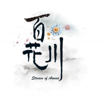 百花川 Stream of Aroma 及圖