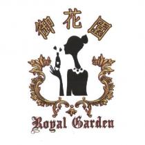 御花園及圖
