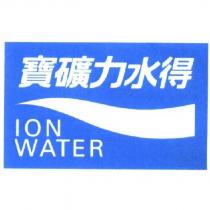 寶礦力水得/ wave device/ION/WATER
