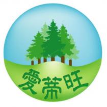 愛蒂旺及圖