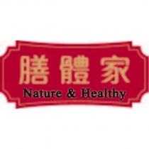 膳體家 Nature & Healthy 及圖