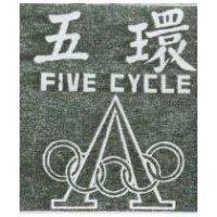 五環 FIVE CYCLE 及圖 